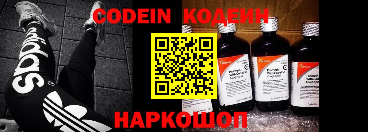 Codein Purple Drank  Вход с VPN  Борзя  Кодеиновый сироп Lean напиток Lean (лин) 