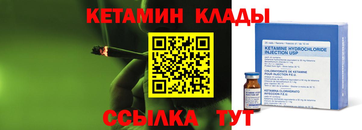 КЕТАМИН VHQ Борзя
