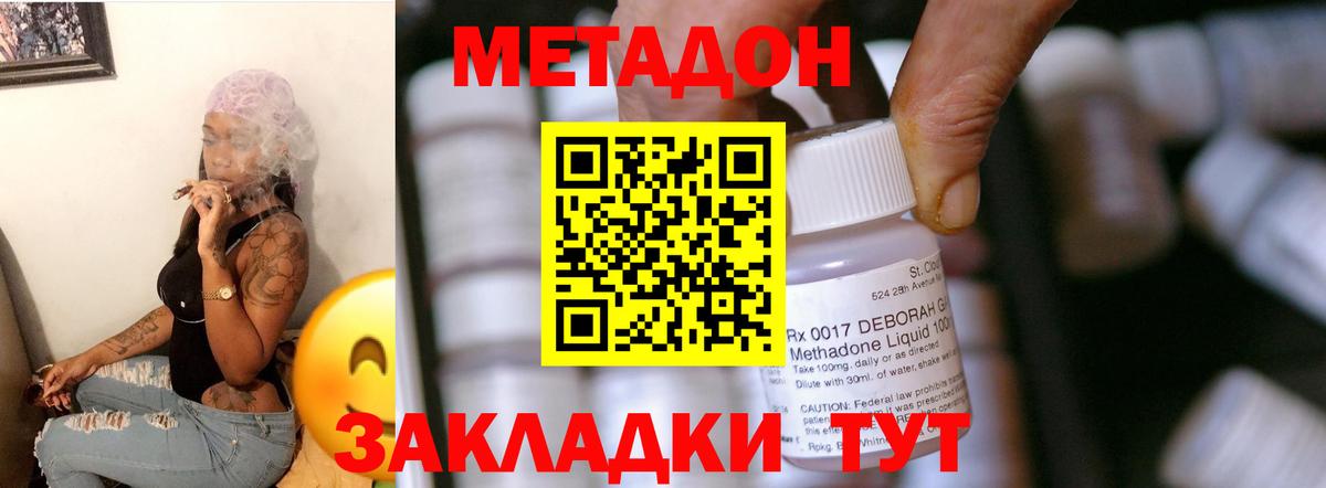 Метадон methadone Борзя