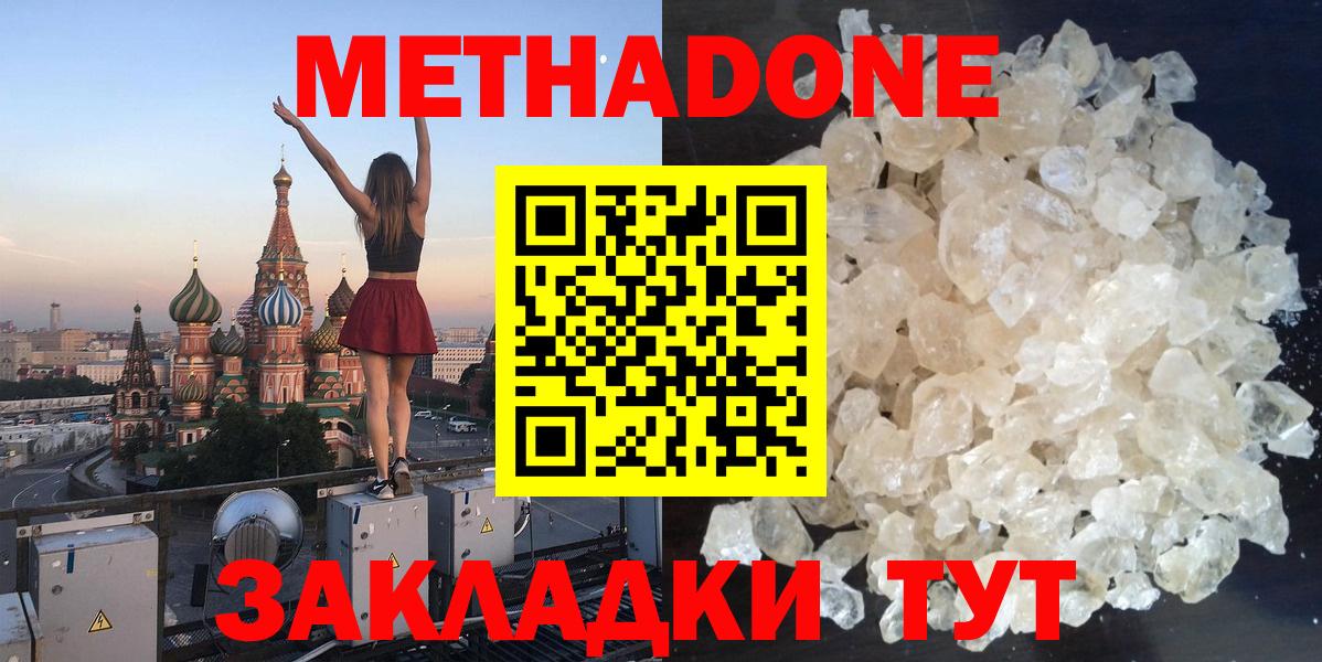 Метадон белоснежный  Вход с VPN  МЕТАДОН белоснежный  Борзя 